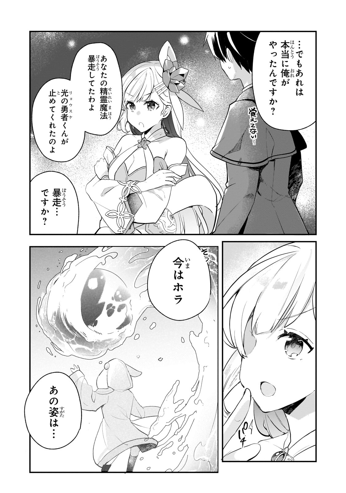 Shinja Zero no Megami-sama to Hajimeru Isekai Kouryaku - Chapter 41 - Page 24